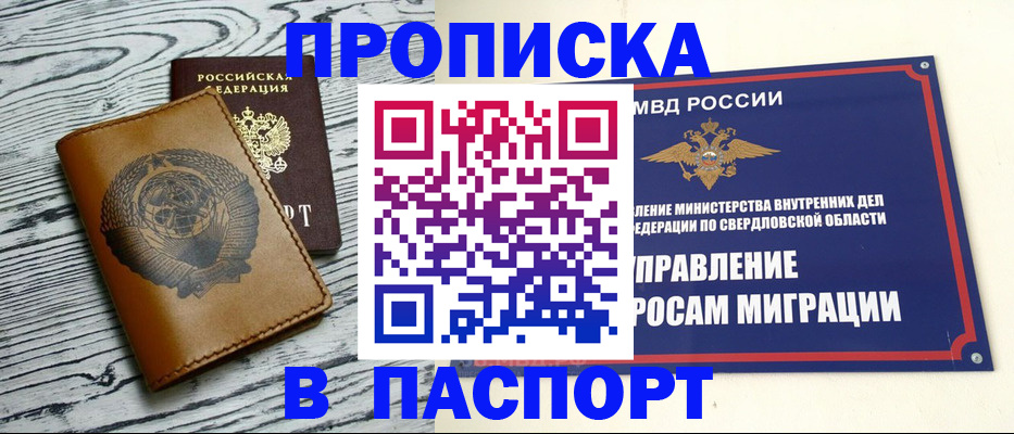прописка ребенка в Белорецке
