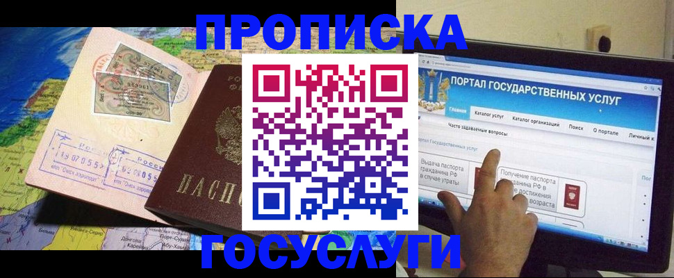 временная регистрация недорого в Белорецке