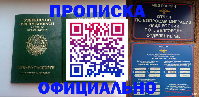 прописка для школы в Белорецке
