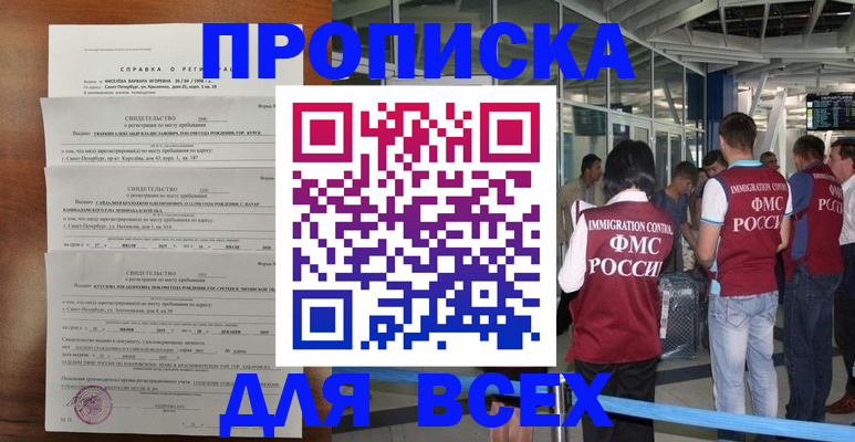 временная регистрация госуслуги в Белорецке